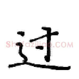 过