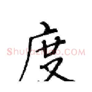 度
