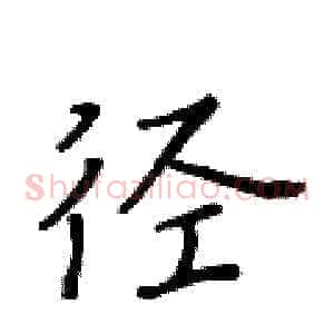 径
