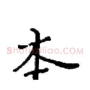 本