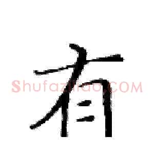 有