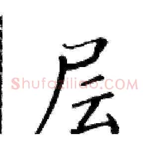 层