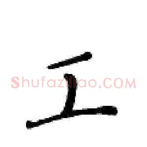 工