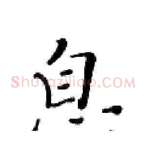 息