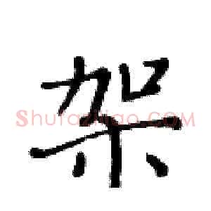 架
