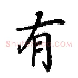 有