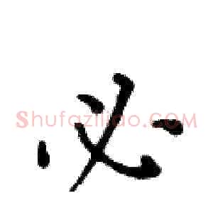 必