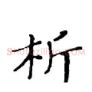 析