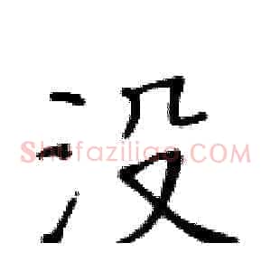 没