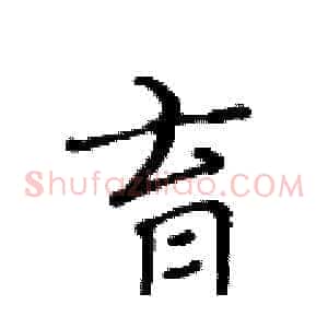 育