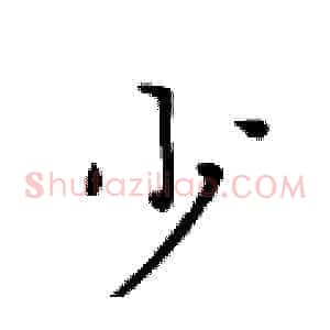 少