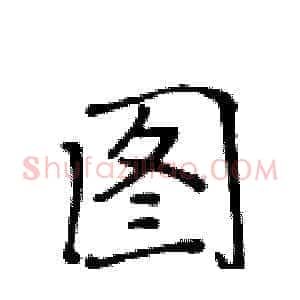 图