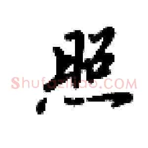 照