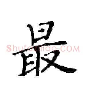 最