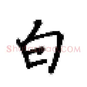 白