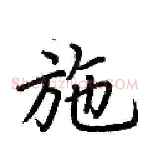 施