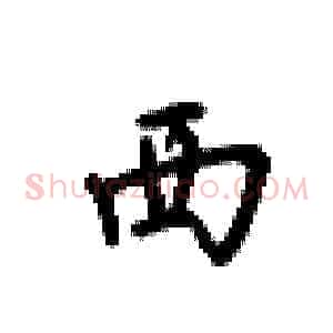 西