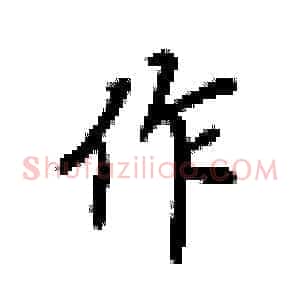 作