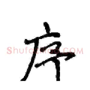 序