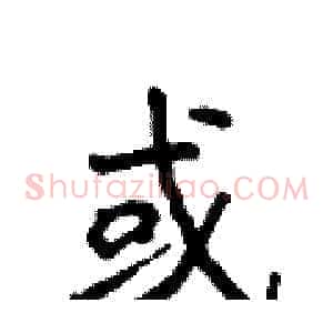 或