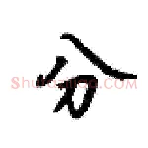 分