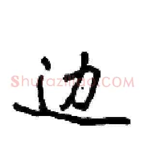 边