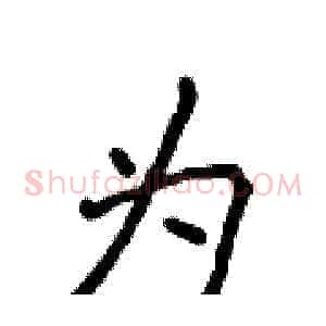 为