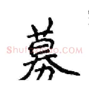 募