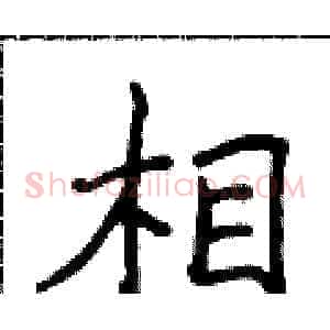 相