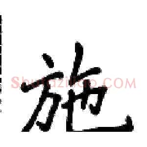 施
