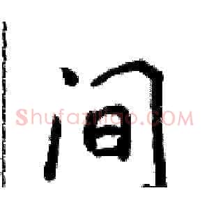 间