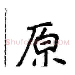 原
