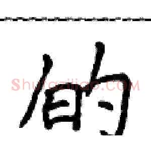 的