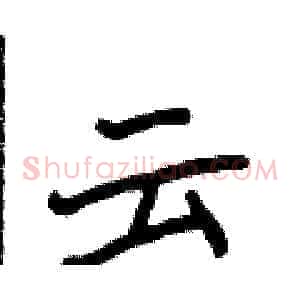 云
