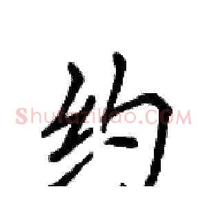 约