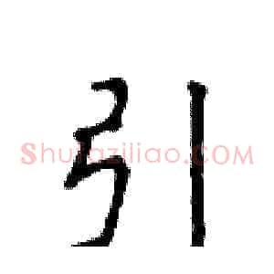 引