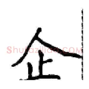 企