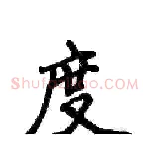 度
