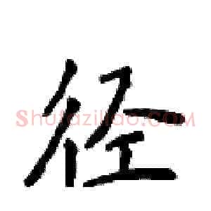 径
