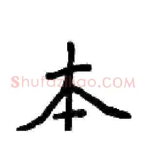 本