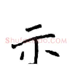 示