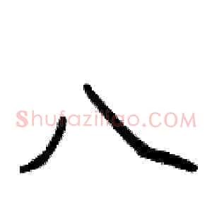 八