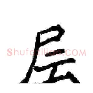层