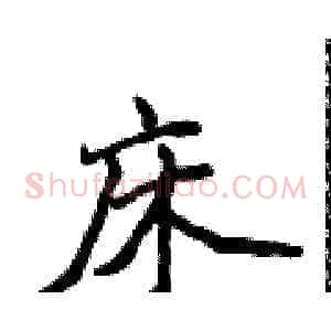 床