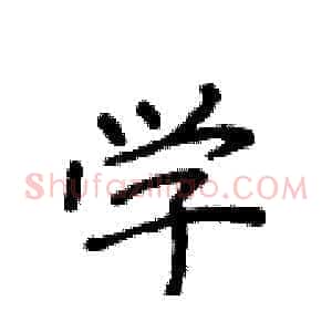 学
