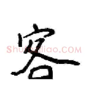 客
