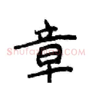 章