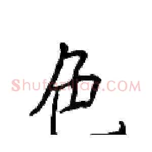 色