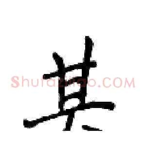其