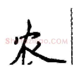 农